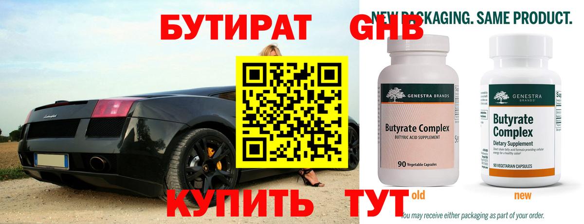 Бутират оксибутират  Бутират  Евпатория  Вход с VPN 