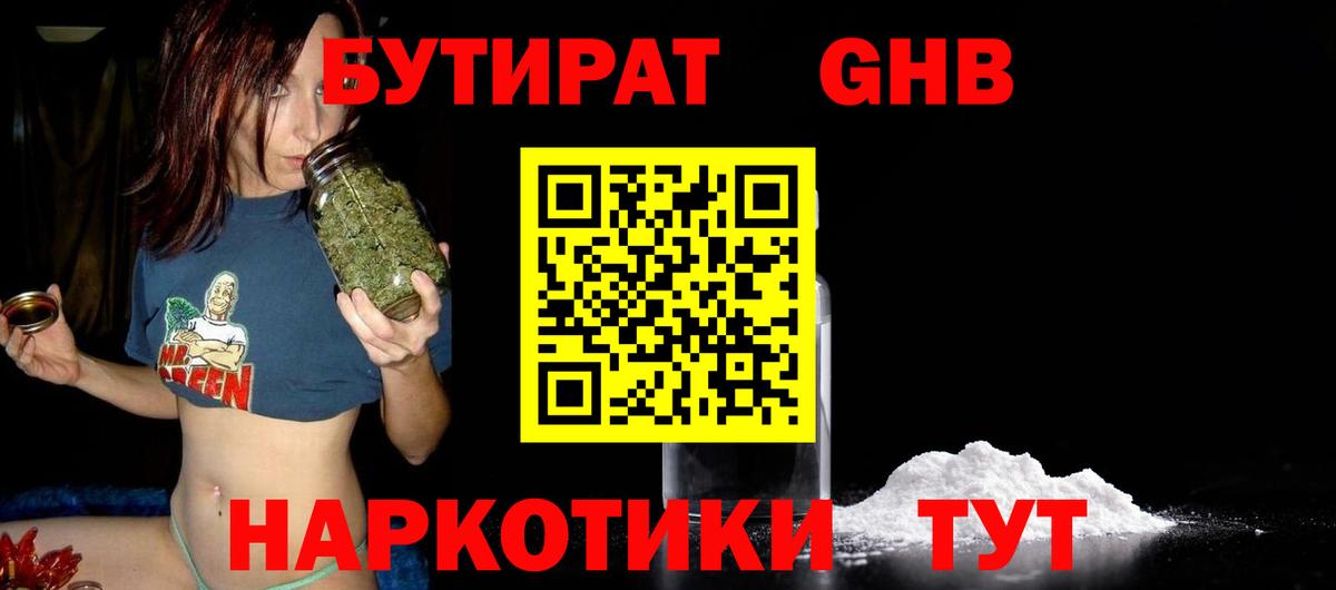 БУТИРАТ Butirat Евпатория