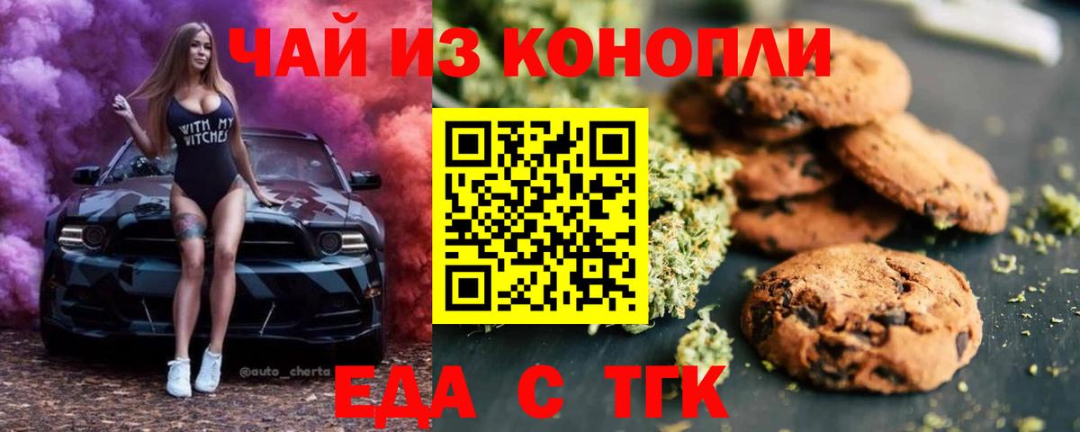 Печенье с ТГК марихуана Евпатория