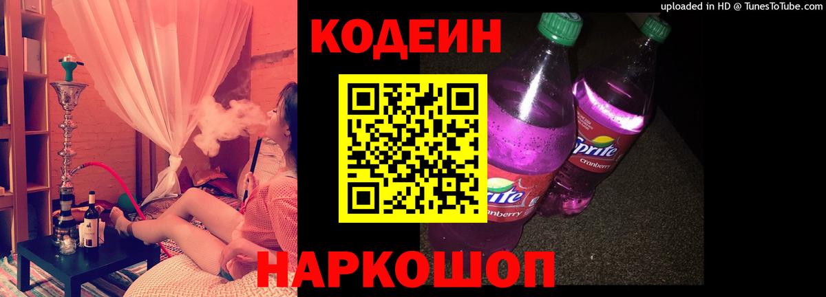 Евпатория  Codein Purple Drank  Вход с VPN 