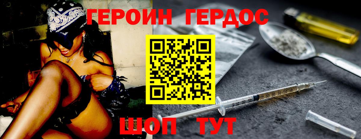 ГЕРОИН хмурый Евпатория