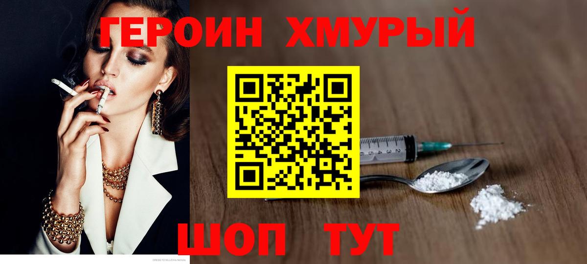 Героин герыч  Вход с VPN  Евпатория 